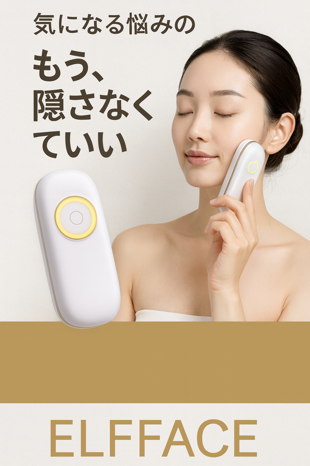 ELFACE（エルフェイス）を使う女性のイメージ画像。美顔器レビュー。