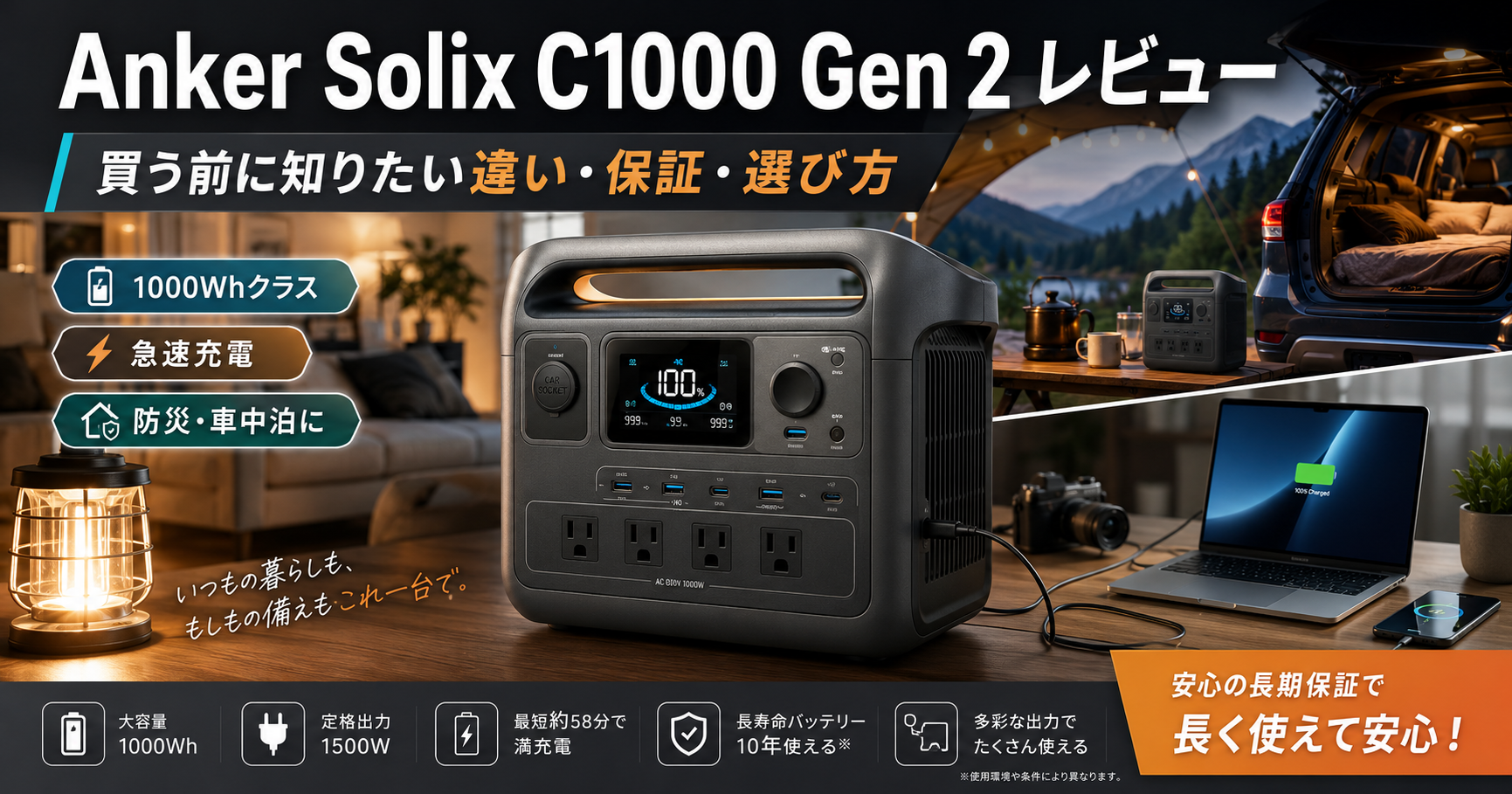 Anker Solix C1000 Gen 2レビューのアイキャッチ画像